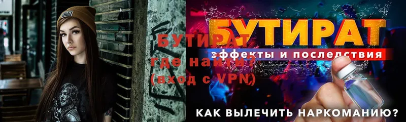 БУТИРАТ бутик  Великий Устюг 